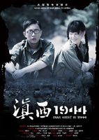 滇西1944