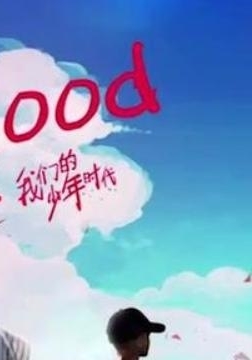暑假不要怕没好剧看：爱看狗血爱情故事，《复合大师》不容错过；TFboys粉丝就选《我们的少年时代》；军迷必看《深海利剑》