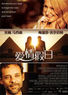 爱情假日