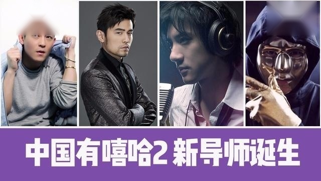 《中国有嘻哈2》导师曝光？周杰伦欧阳靖将出任，你最期待哪位？