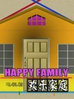 欢乐家庭 普通话