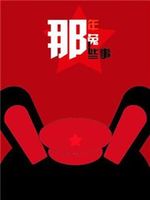 那年那兔那些事儿