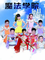 魔法学院