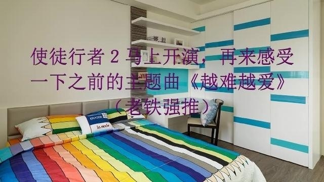 使徒行者2马上开演再来感受一下主题曲《越难越爱》（老铁强推）