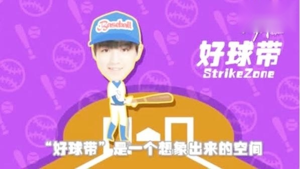 《我们的少年时代》定档0709，青春的棒球修炼手册第三集，今天为大家科普一下什么是好球和坏球