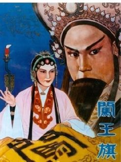 闯王旗-电影-高清在线观看-百度视频