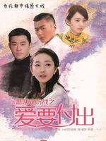 婚姻攻防战之爱要付出