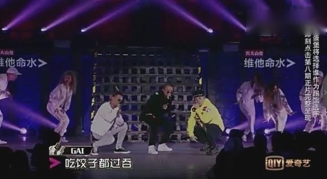 中国有嘻哈王炸组合，GAI爷太燃了！