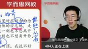 【学而思网校王淏然】淏然学长的《琵琶行,多听听,高考语文多几分