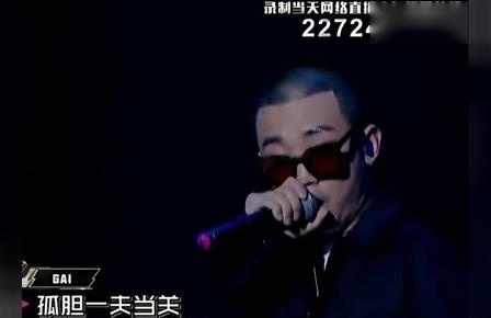 《中国有嘻哈》GAI爷唱的“空城计”很有特色