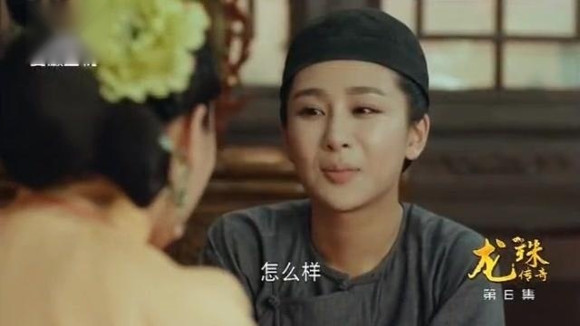 《龙珠传奇》易欢将计就计演戏对付老妈子
