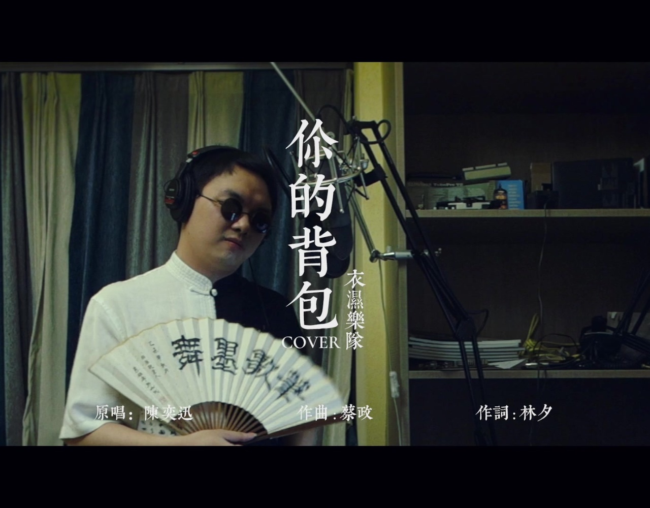 去年《中国新歌声》兽医去唱了周杰伦的《双截棍》，今年听说有陈奕迅做导师，嗯，没有问题，陈奕迅也照样拿下，来听一首《你的背包》，oh不，是我的背包，兽医说是“我的背包”！ ?