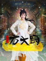 花间提壶方大厨