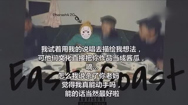 中国有嘻哈，法老diss整个中国嘻哈圈《请跟这个烂圈子说再见》