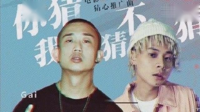 《火锅底料》完整版你听过了吗？听《中国有嘻哈》GAI爷经典神曲
