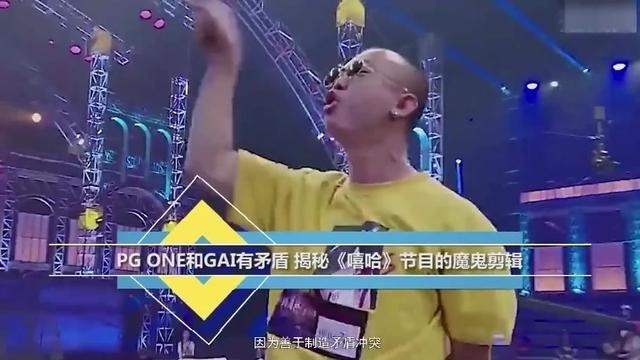 PG ONE和GAI有矛盾 揭秘《中国有嘻哈》节目的剪辑方式，不是抄袭