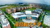 南昌航空大学全景航拍,请问能赶上华中科大吗