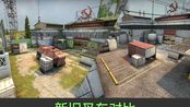 csgo新旧叉车对比速览 cache