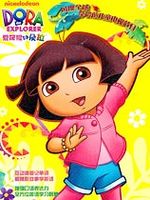 爱探险的朵拉