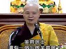 鉴因法师-往生07.许罔市.亡者念佛众人皆闻