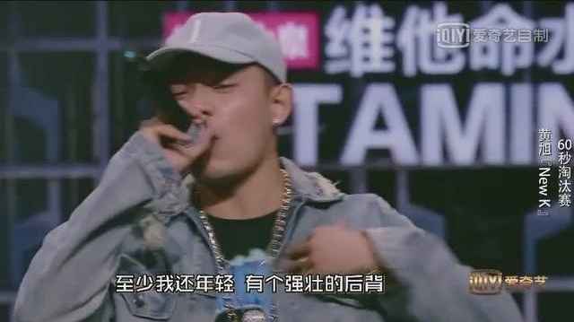 中国有嘻哈黄旭60秒淘汰赛，实力不容小嘘，gai和pg one也跟着嗨