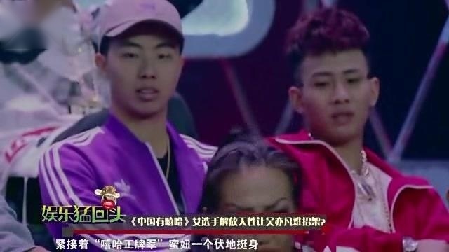 《中国有嘻哈》女选手解放天性