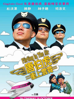 唐伯虎冲上云霄