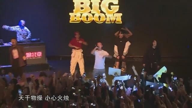 BIGBOOM 北京现场 GAI唱《天干物燥》现场持续很嗨 中国有嘻哈