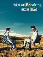 绝命毒师 第2部