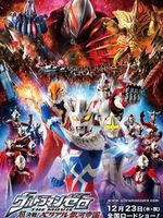 赛罗奥特曼外传之银河帝国外传 剧场版