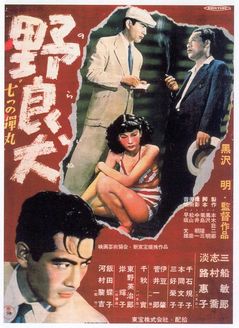 野良犬 1949年版