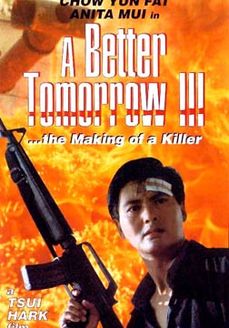 英雄本色3(夕阳之歌)