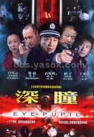 深瞳
