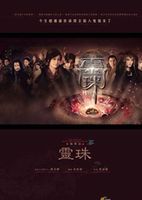 女娲传说之灵珠