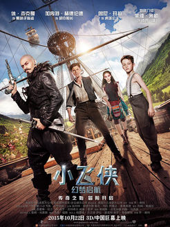 小飞侠(幻梦启航)