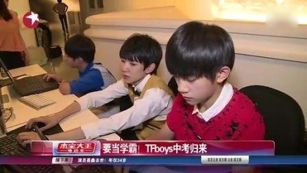 《我们的少年时代》花絮第二弹！TFboys中考归来「娱乐星天地」