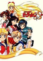 美少女战士之SailorMoonS 第3部