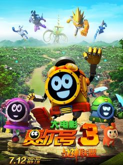 赛尔号大电影3(战神联盟)