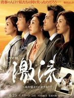 激流·你还记得我吗