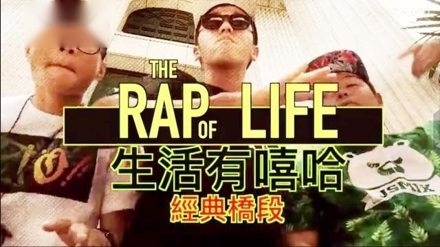 模仿中国有嘻哈，看到gai的那一段我觉得ok