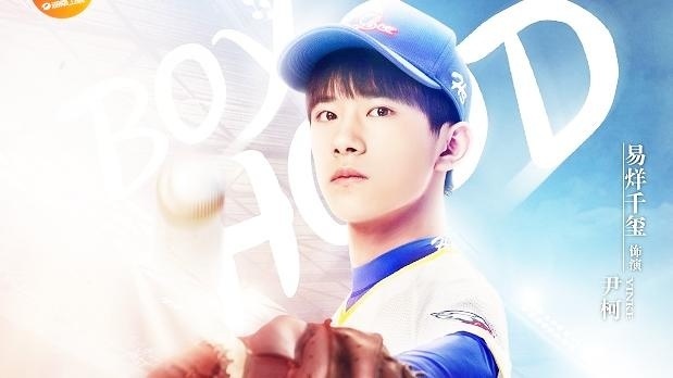 《我们的少年时代》曝易烊千玺特辑 尽显反差萌