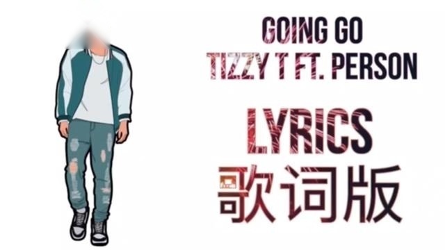 中国有嘻哈-Tizzy T《Going Go》歌词版 喜欢的收藏哦
