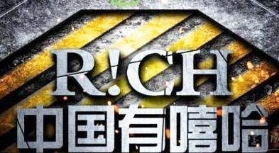 这首1200字的中文说唱 才叫做中国有嘻哈 来自功夫乐队 日落