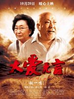 大爱无言免费观看