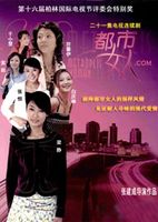 都市女人.com