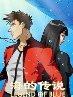 海的传说