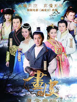 画皮之真爱无悔