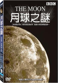 月球之谜