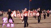 神曲广场舞《angelina》火爆全网,大街小巷都在播放!