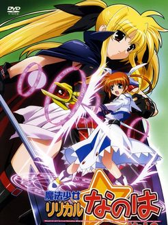 魔法少女奈叶 TV版 第1部